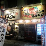 Nibosuke - ”麺屋 にぼすけ”の外観。2013年4月ver