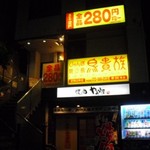 鳥貴族 - 店舗は２階