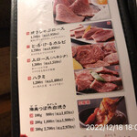 やきにく未完 - 