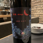 焼肉ホルモン 風土. - ワイン♪