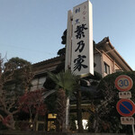 Shigenoya - 