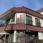 川上鱒寿し店 - 