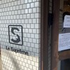 Le Supreme. 栄生本店