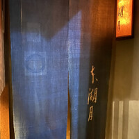 本湖月 -  本湖月 -