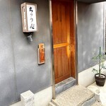 ちゅう心 - 狭い路地を入っての入口