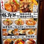 野郎ラーメン - 