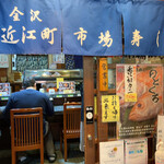 近江町市場寿し 支店 - 