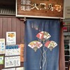 Daikoku Zushi - 入口
