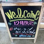 風味絶佳 麺屋まるきた商店 - 