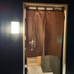 日本橋蛎殻町 すぎた - いぶし銀の外観