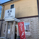 風味絶佳 麺屋まるきた商店 - 