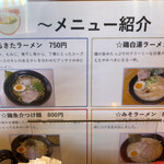 風味絶佳 麺屋まるきた商店 - 