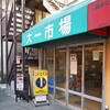 CURRY SHOP くじら 高円寺