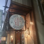 洋食キムラ - 洋食キムラ 野毛店