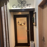 Kafemotomachi - 入り口