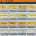 小さな食堂 ヒロ - 券売機 <上段> (2022.12.20)