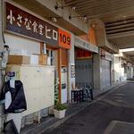 小さな食堂 ヒロ - 小さな食堂ヒロ 外観 (2022.12.20)