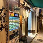 Ochanomizu, Taishouken - 