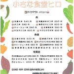 小さな食堂 ヒロ - テイメニューメニュー(2022.12.20)