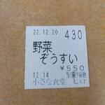 小さな食堂 ヒロ - 食券 (2022.12.20)