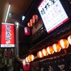 大衆居酒屋 乾杯屋 難波道頓堀店