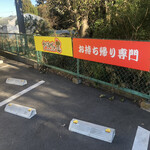 からあげの匠 - 