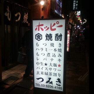 もつ焼つみき_1