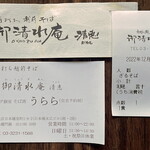 Oshouzuan Kiyoe - 本日のお会計票とショップカード