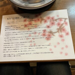 桜なべ 中江 - 桜鍋マニフェスト。