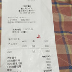 富士見うどん - レシート
      2022/12/20
      温かけ2玉 （290円+120円） 410円
      てんぷら 野菜かき揚げ 120円
      てんぷら イカ下足 120円