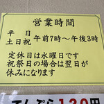 富士見うどん - 営業時間
      2022/12/20
      温かけ2玉 （290円+120円） 410円
      てんぷら 野菜かき揚げ 120円
      てんぷら イカ下足 120円