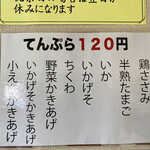 Fujimi Udon - メニュー てんぷら
      2022/12/20
      温かけ2玉 （290円+120円） 410円
      てんぷら 野菜かき揚げ 120円
      てんぷら イカ下足 120円