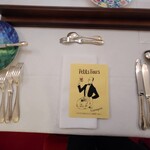 レストランプティフール - 