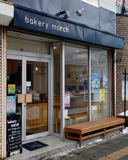 ベーカリー マーチ（bakery march） - 東室蘭（パン）の写真