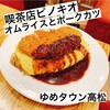 ピノキオ ゆめタウン高松店