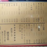 はぐろや - メニュー