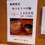 中華そば うえまち - 