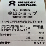 Misuta Donatsu - レシート