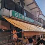 시라이시 세이카텐