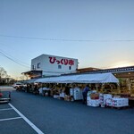 ヤマホ青果 びっくり市 - 