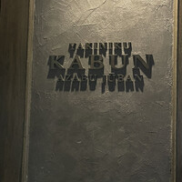 KABUN-AZABUJUBAN - 