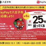 味ん味ん - PayPayでオトク＼(-o-)／(221220)