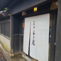 御料理ふじ居 - 