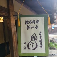 瓢亭 本店 - 