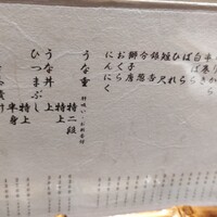 新宿うな鐵 はなれ - メニョー