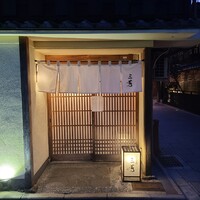 にくの匠 三芳 - 