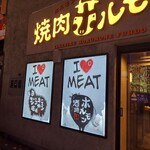 焼肉ホルモン 風土. - 