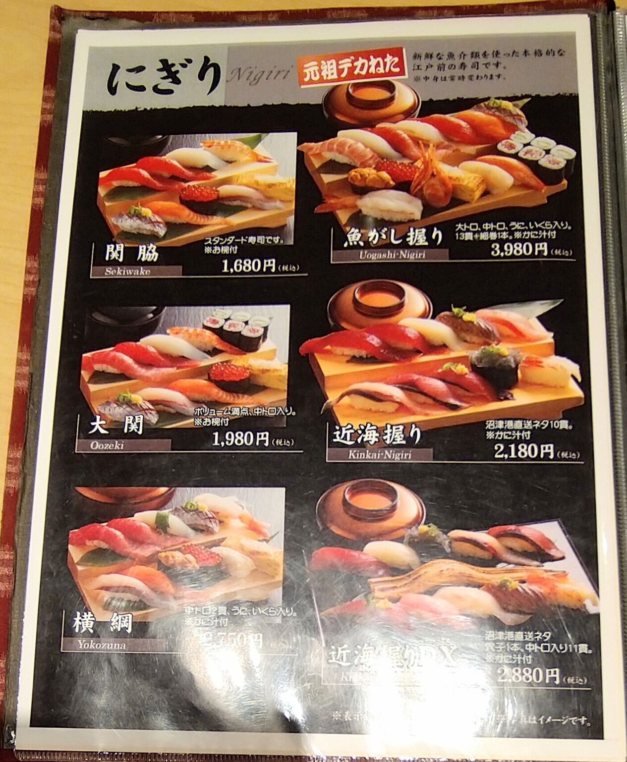 沼津 魚がし 鮨 三島 駅 北口 店