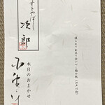 すきやばし 次郎 - 小野二郎氏にお品書きにサインをいただきました。