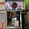 肉料理 肉の寿司 okitaya 梅田東通り店